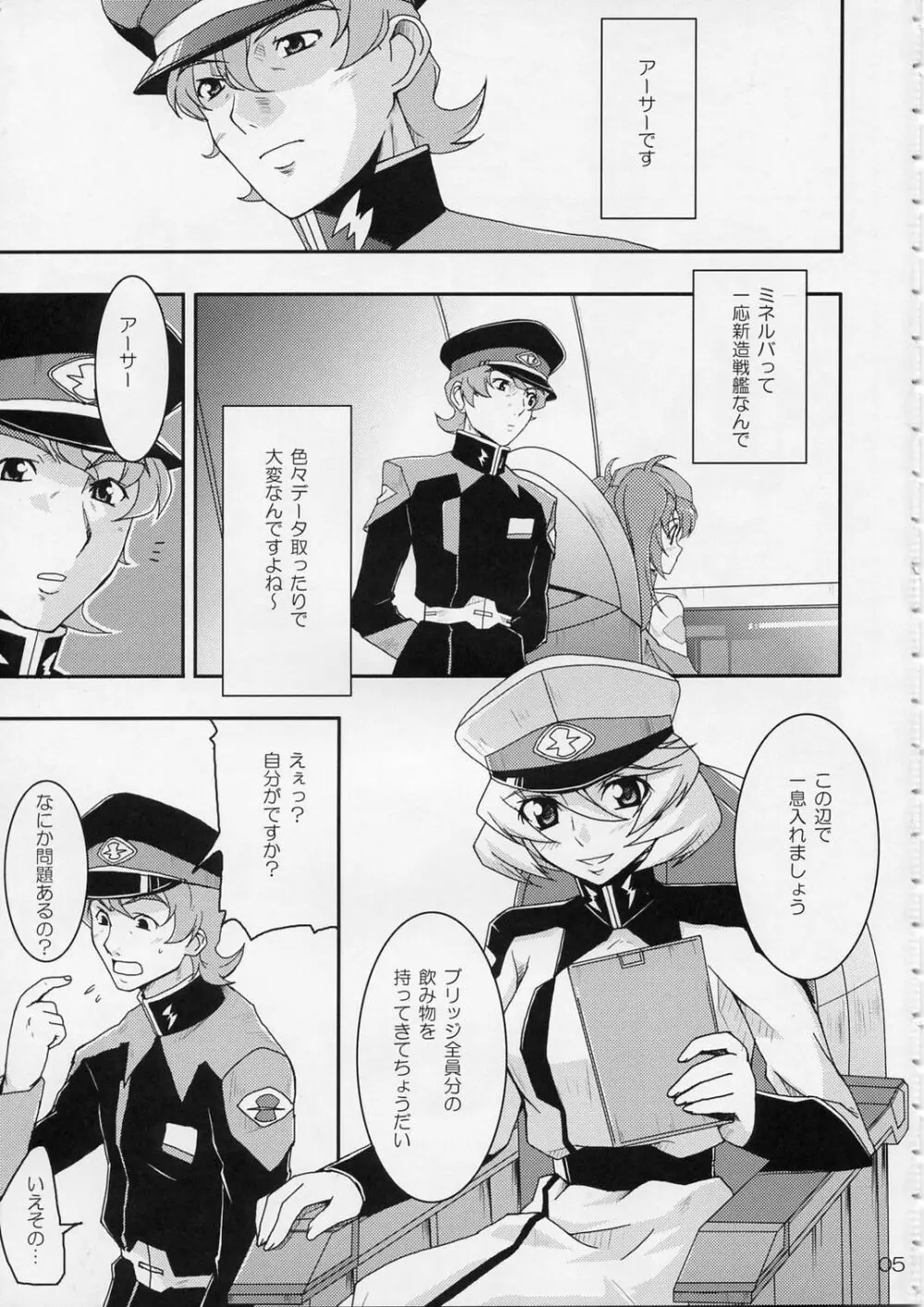 そんな姉妹修正してやるっ! - page4