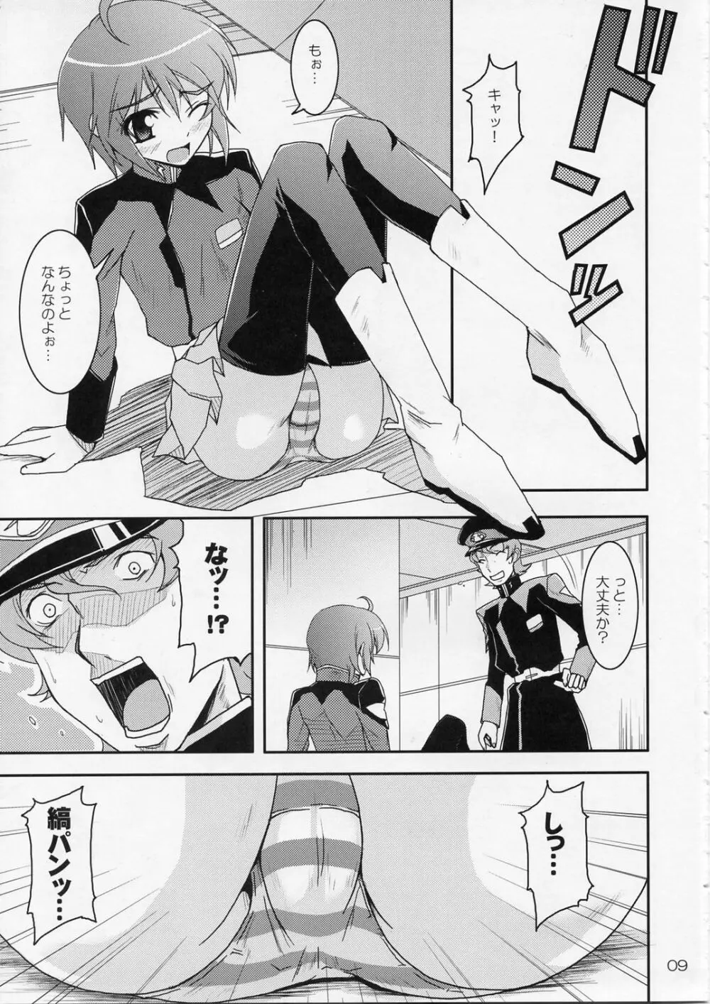 そんな姉妹修正してやるっ! - page8