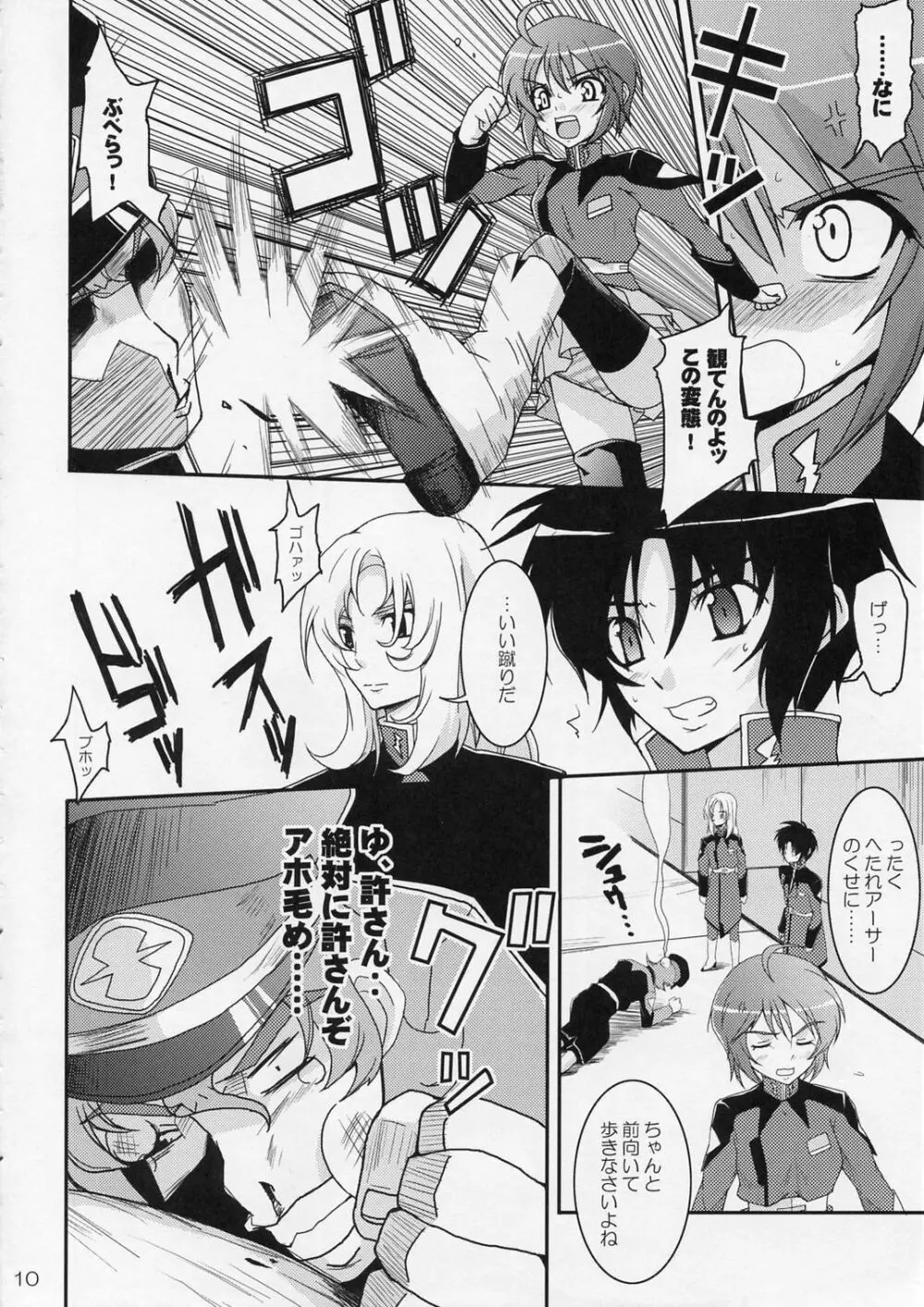 そんな姉妹修正してやるっ! - page9