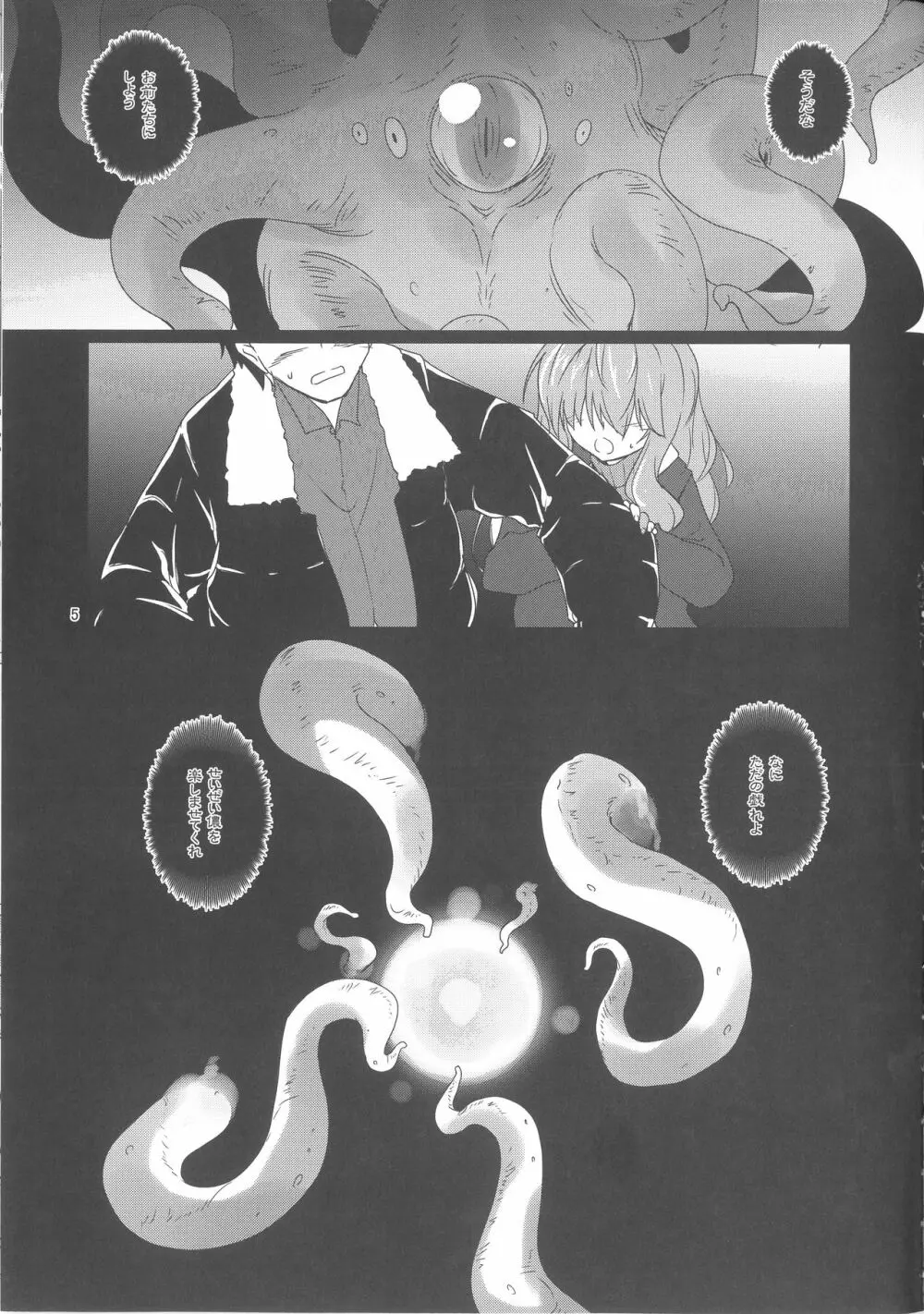 Up Where tentacles Belong - page4