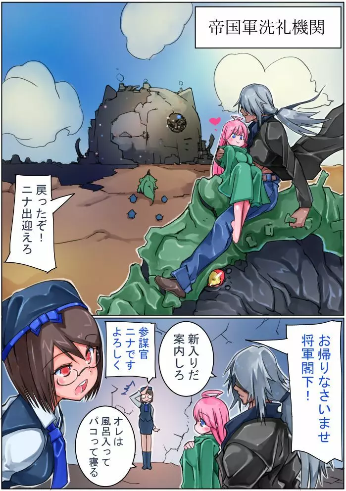 帝国軍と終那ちゃん - page5