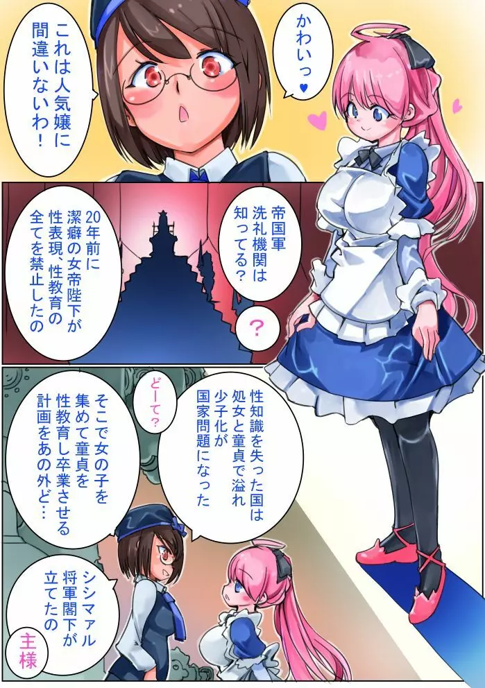帝国軍と終那ちゃん - page6