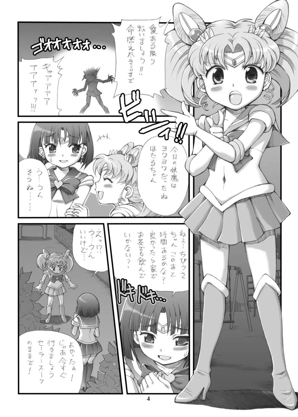 MILKY MOON - page3