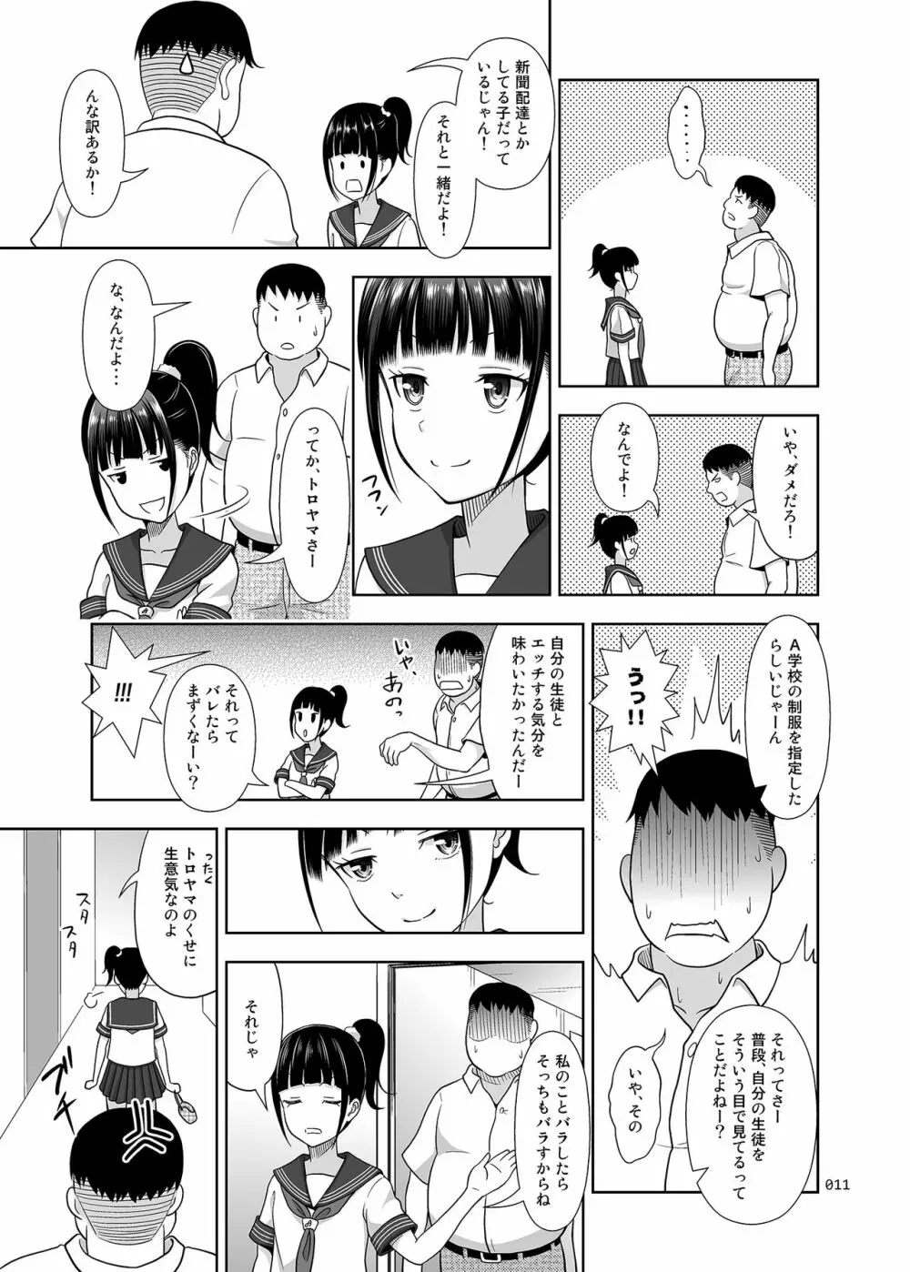 デリバリーな少女の絵本〈総集編〉 - page10