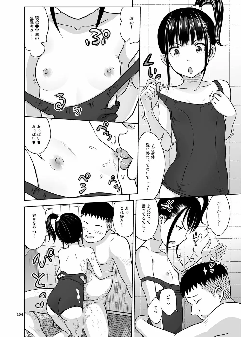 デリバリーな少女の絵本〈総集編〉 - page103