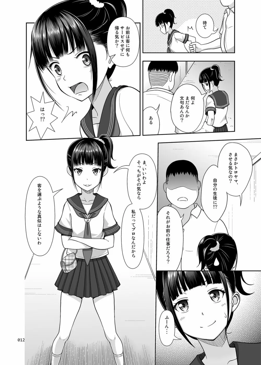 デリバリーな少女の絵本〈総集編〉 - page11