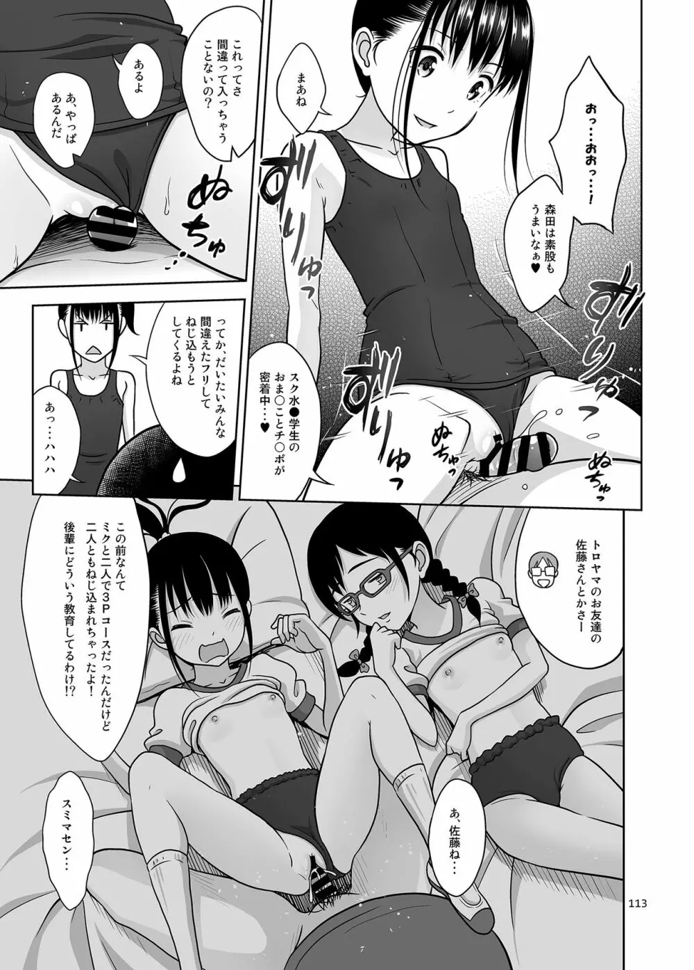 デリバリーな少女の絵本〈総集編〉 - page112