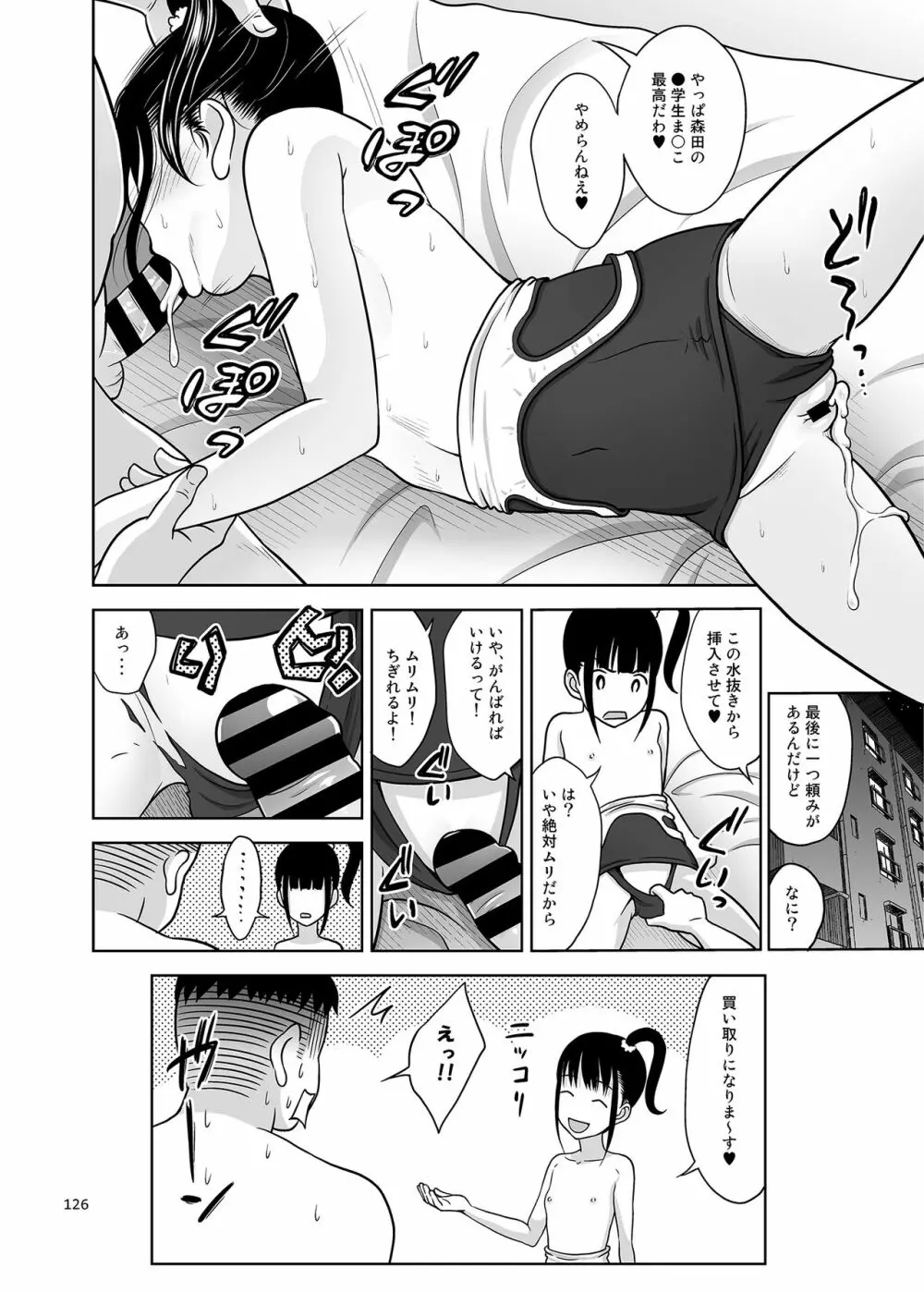 デリバリーな少女の絵本〈総集編〉 - page125