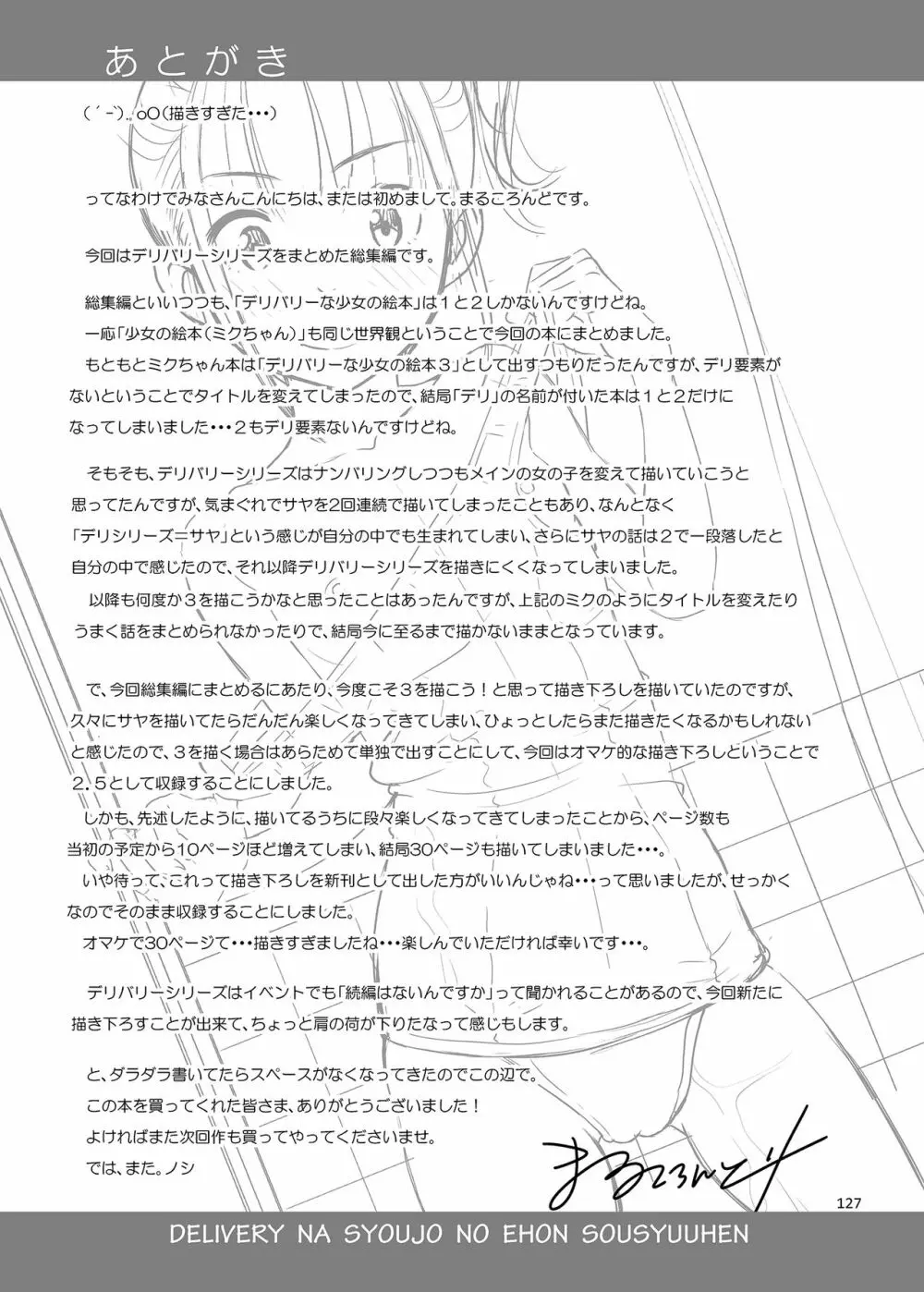 デリバリーな少女の絵本〈総集編〉 - page126