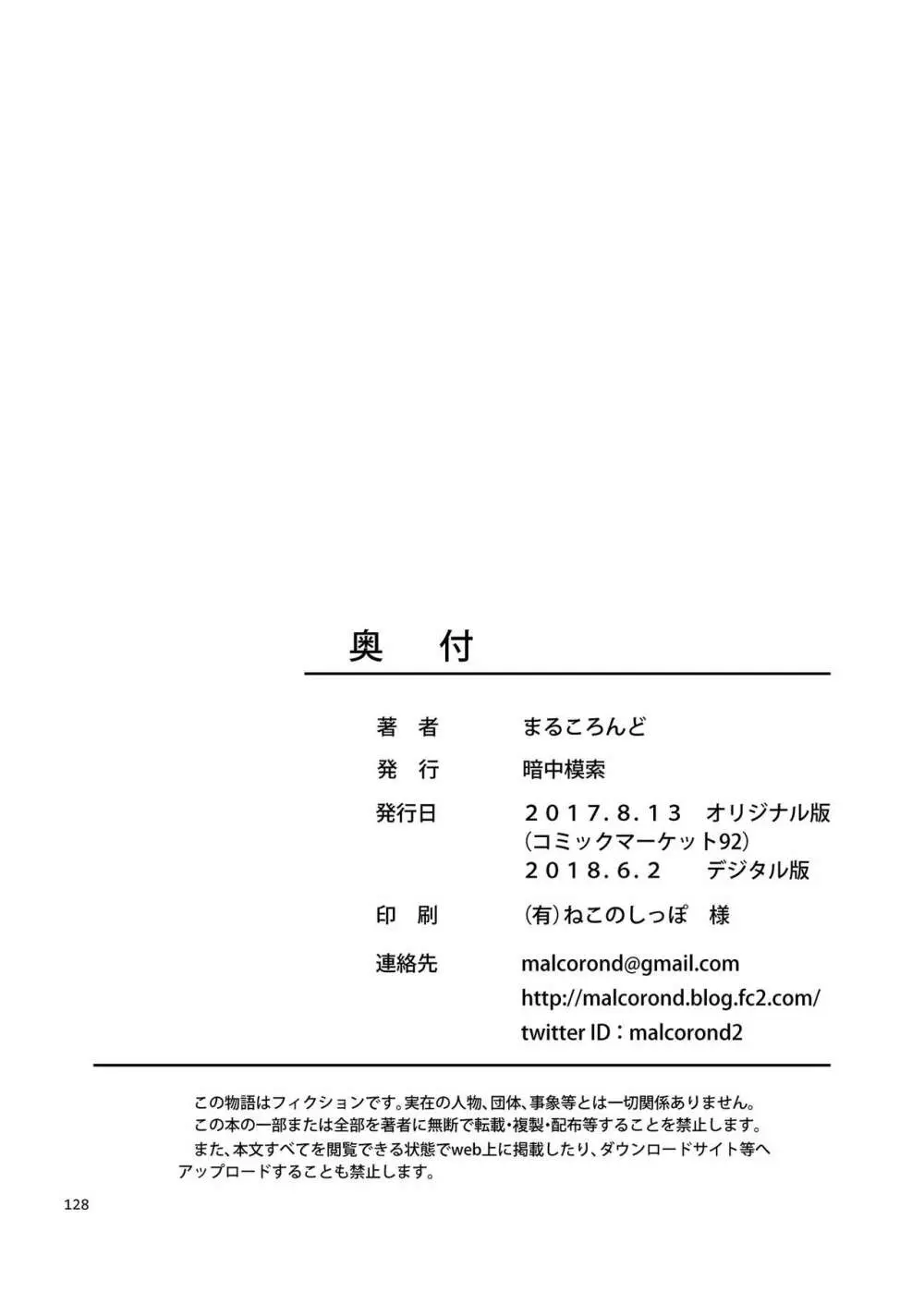 デリバリーな少女の絵本〈総集編〉 - page127