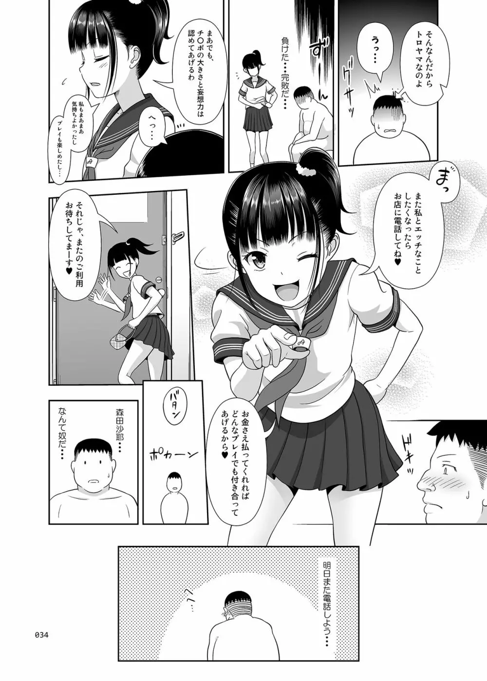 デリバリーな少女の絵本〈総集編〉 - page33
