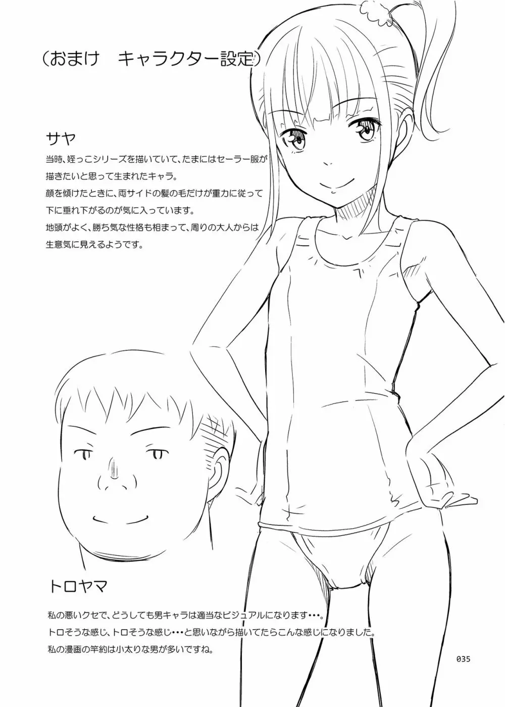 デリバリーな少女の絵本〈総集編〉 - page34