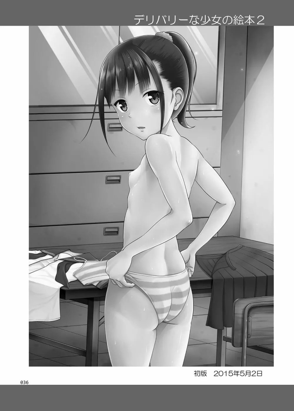 デリバリーな少女の絵本〈総集編〉 - page35