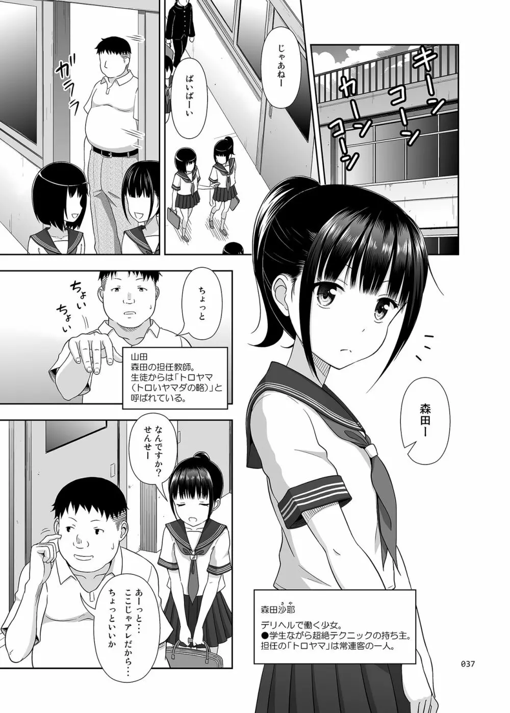 デリバリーな少女の絵本〈総集編〉 - page36