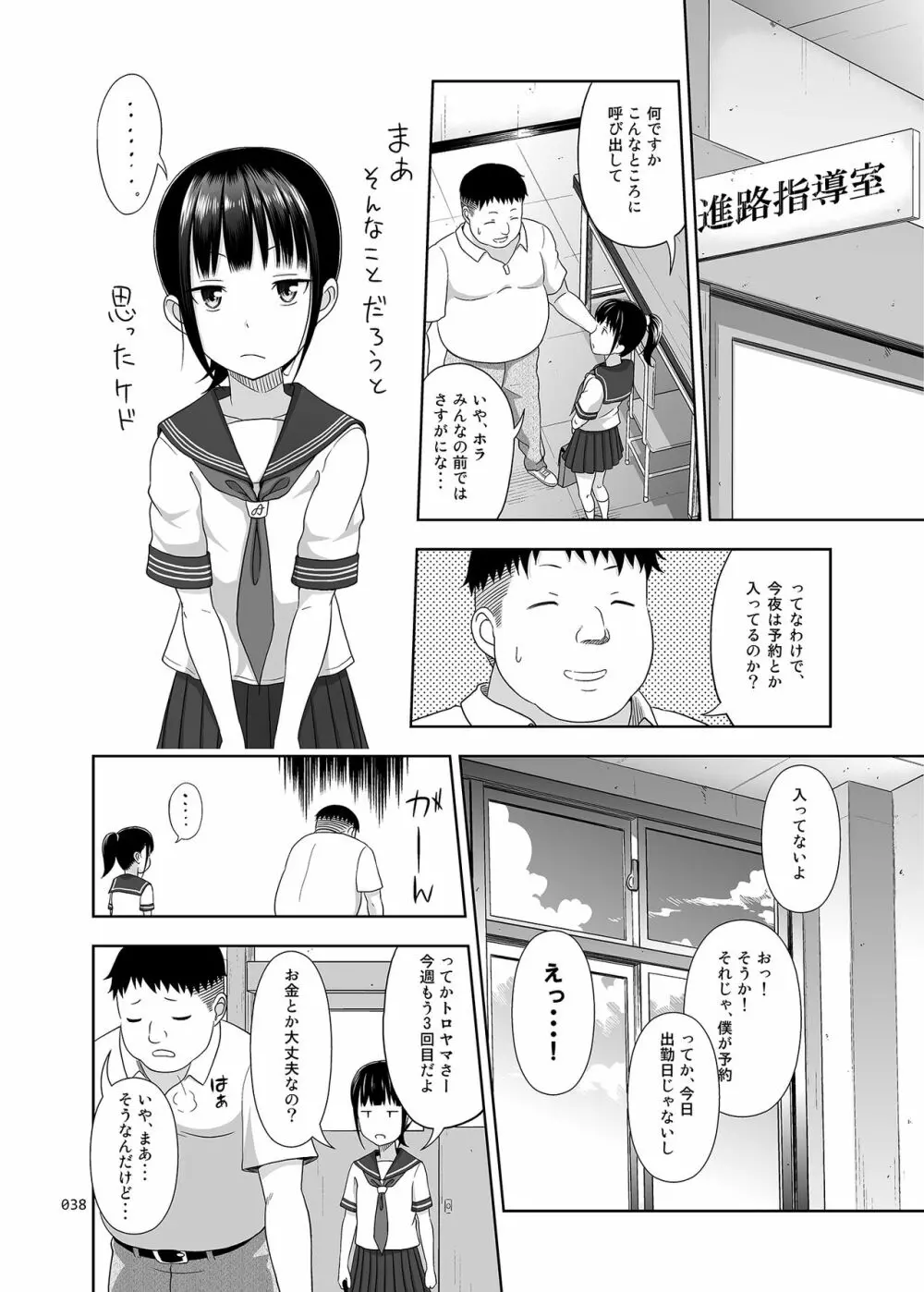 デリバリーな少女の絵本〈総集編〉 - page37