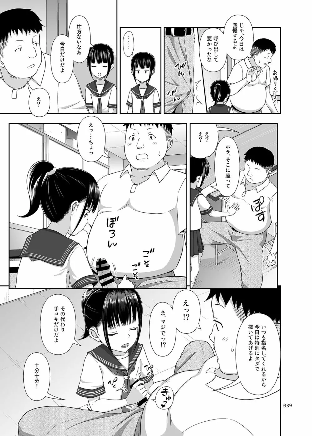 デリバリーな少女の絵本〈総集編〉 - page38