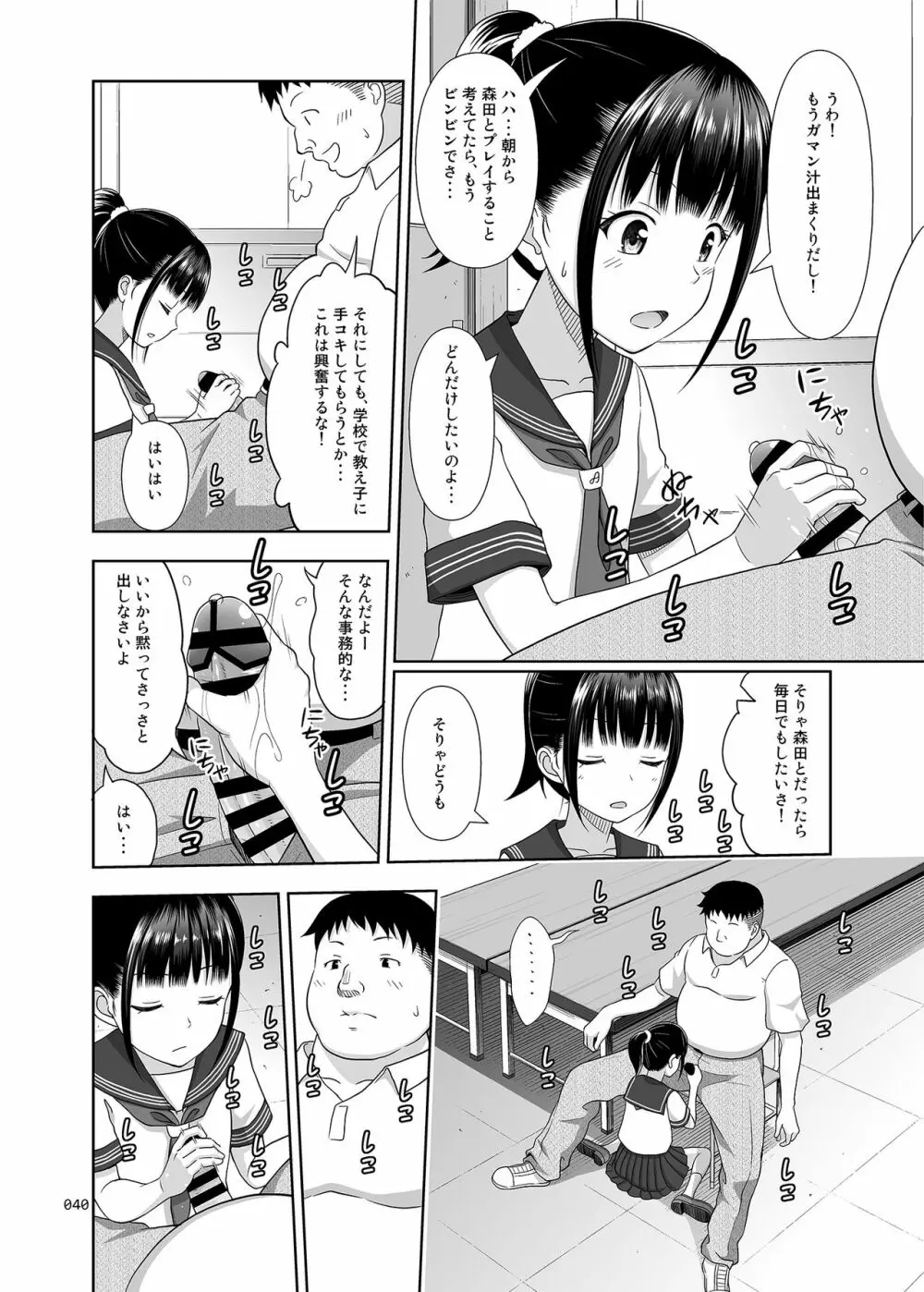 デリバリーな少女の絵本〈総集編〉 - page39