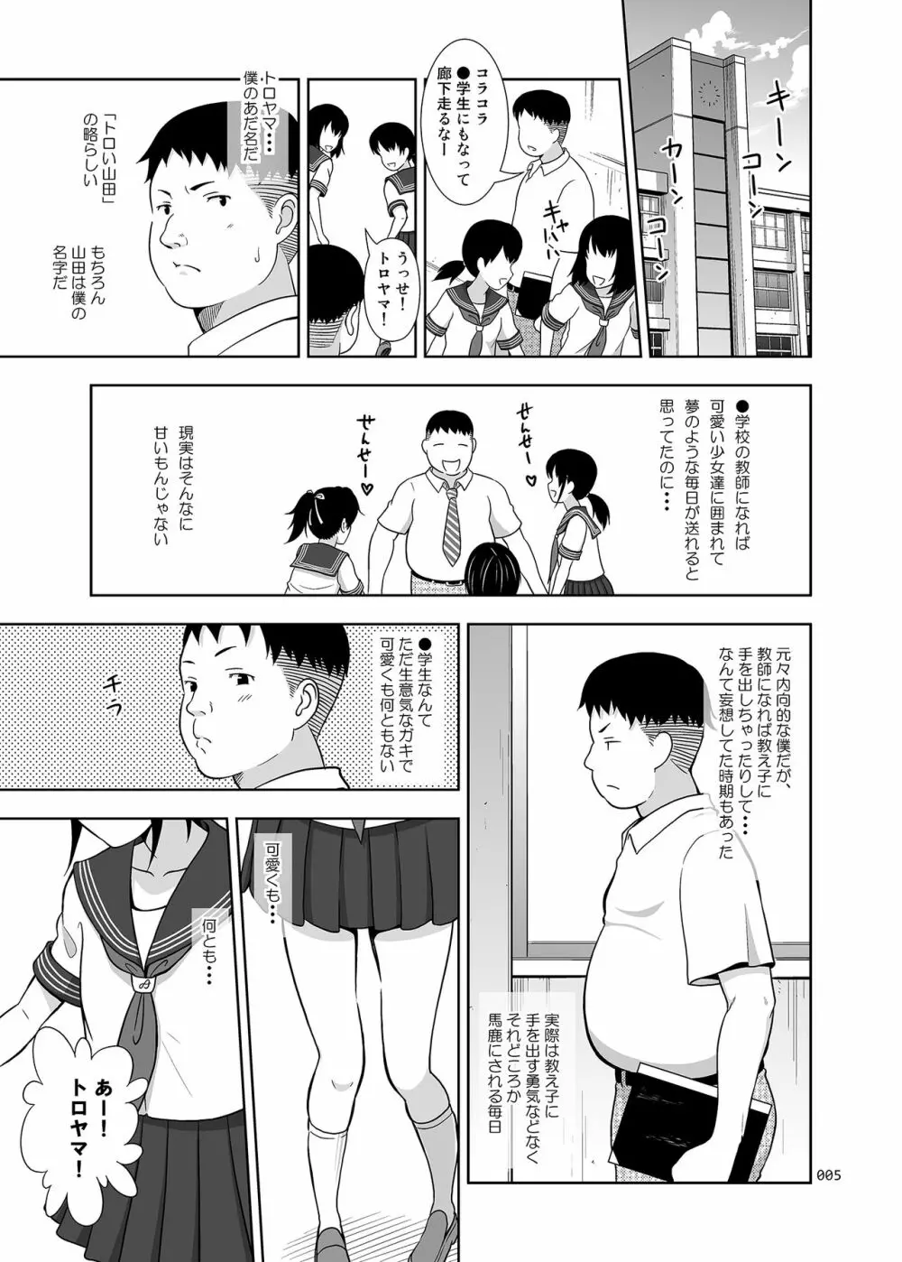 デリバリーな少女の絵本〈総集編〉 - page4