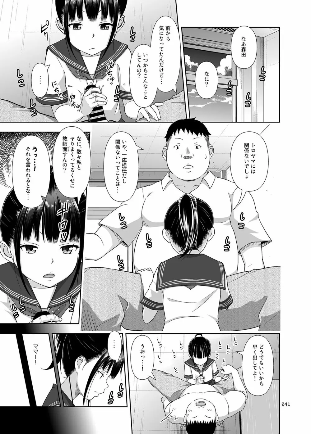 デリバリーな少女の絵本〈総集編〉 - page40