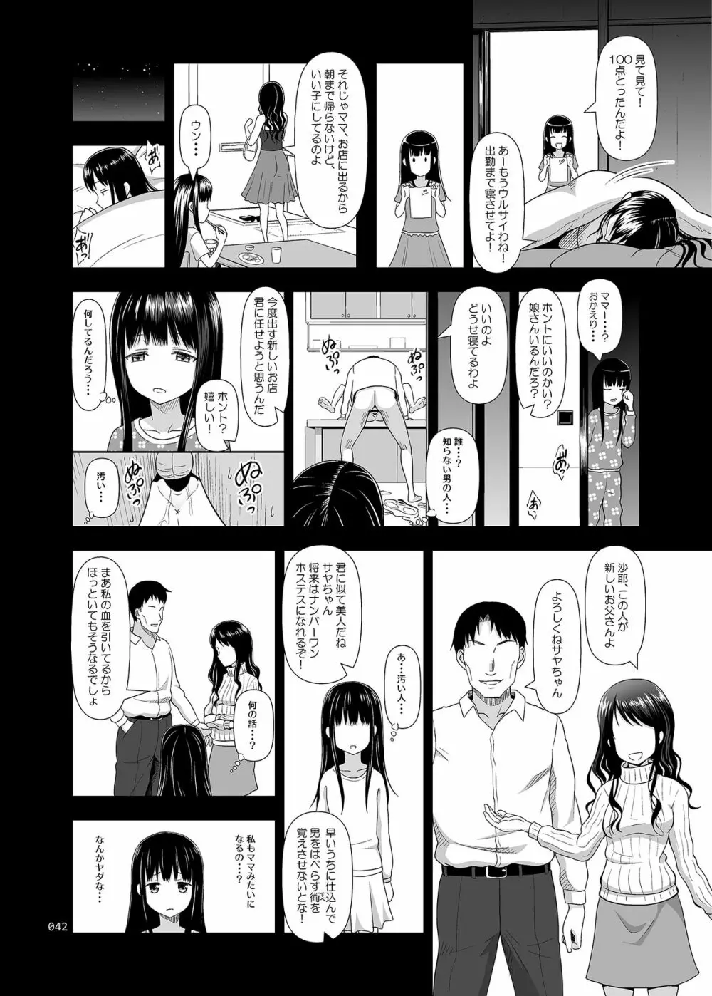 デリバリーな少女の絵本〈総集編〉 - page41