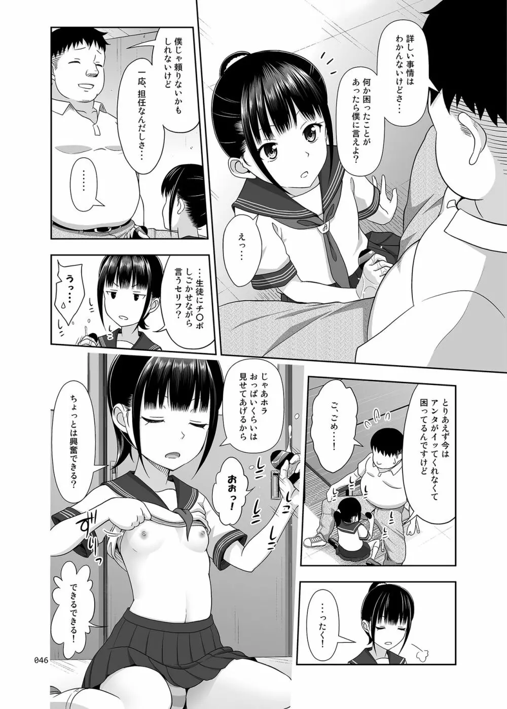 デリバリーな少女の絵本〈総集編〉 - page45