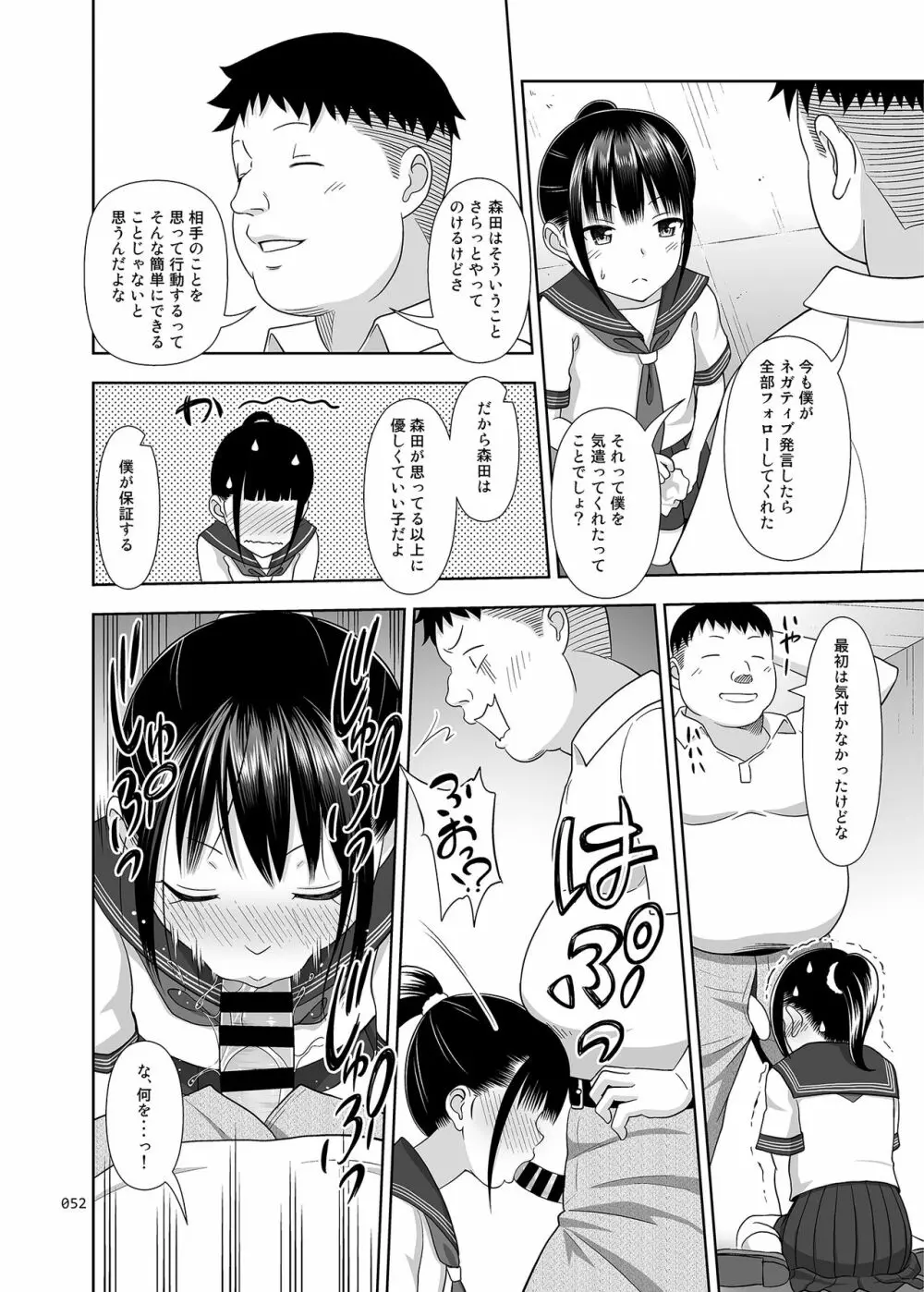 デリバリーな少女の絵本〈総集編〉 - page51