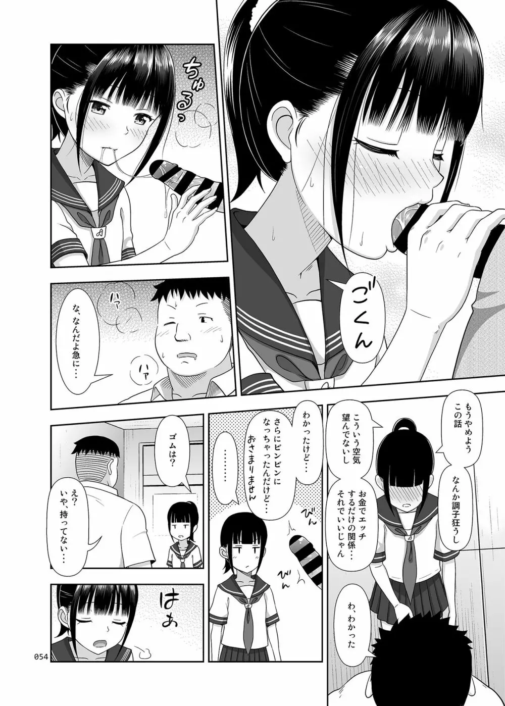 デリバリーな少女の絵本〈総集編〉 - page53