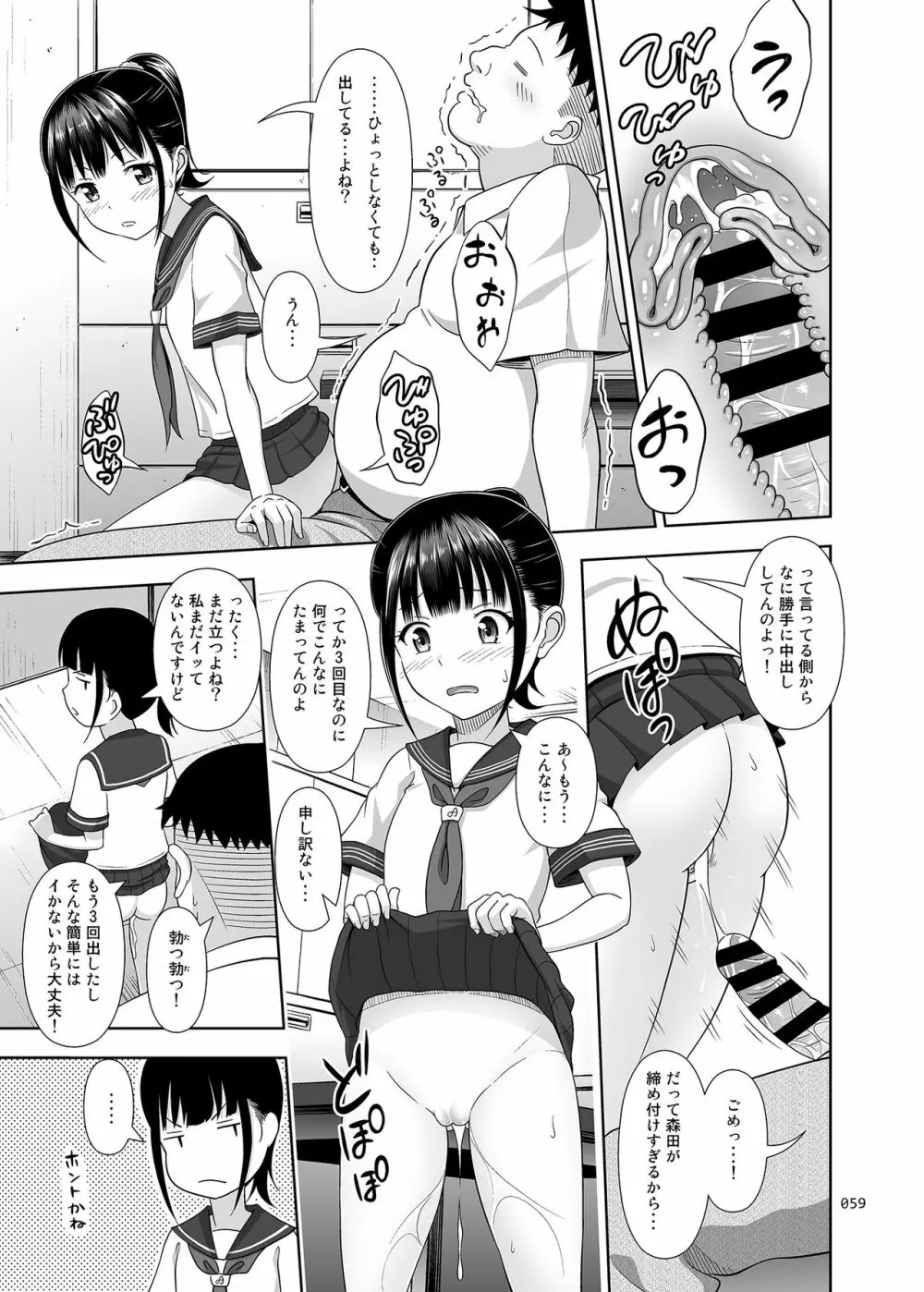 デリバリーな少女の絵本〈総集編〉 - page58