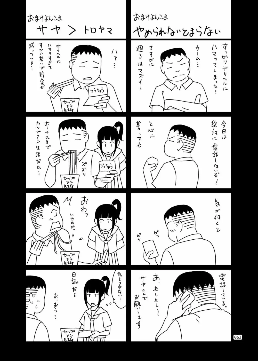 デリバリーな少女の絵本〈総集編〉 - page62