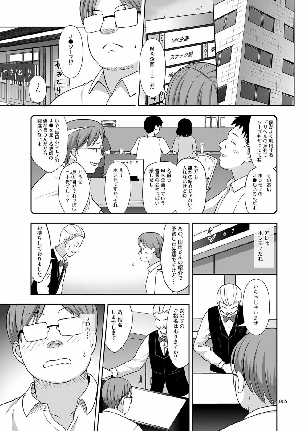 デリバリーな少女の絵本〈総集編〉 - page64