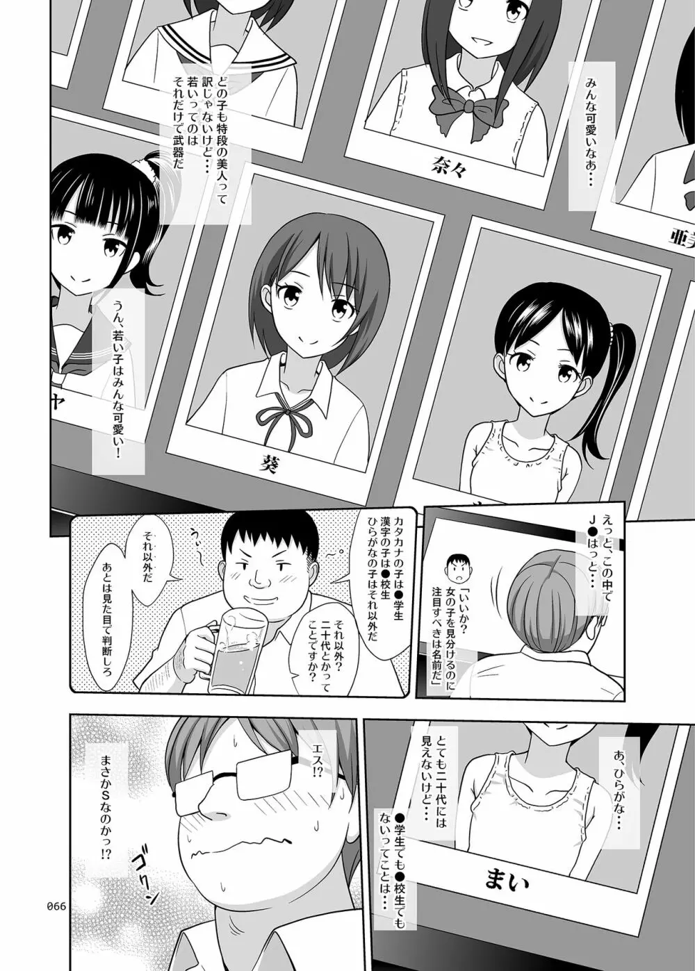 デリバリーな少女の絵本〈総集編〉 - page65