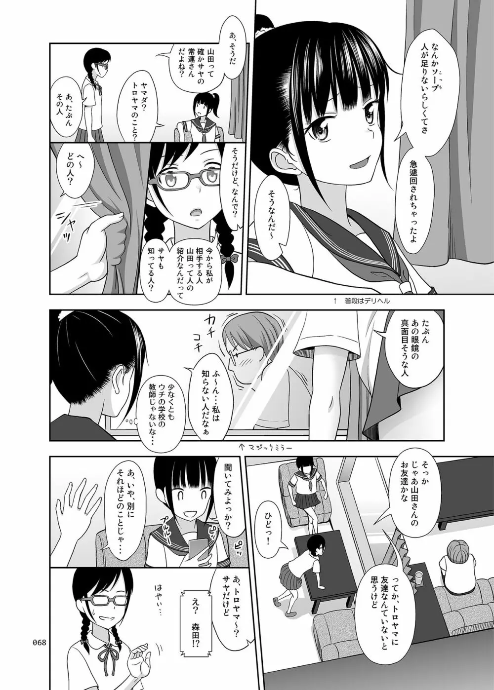 デリバリーな少女の絵本〈総集編〉 - page67