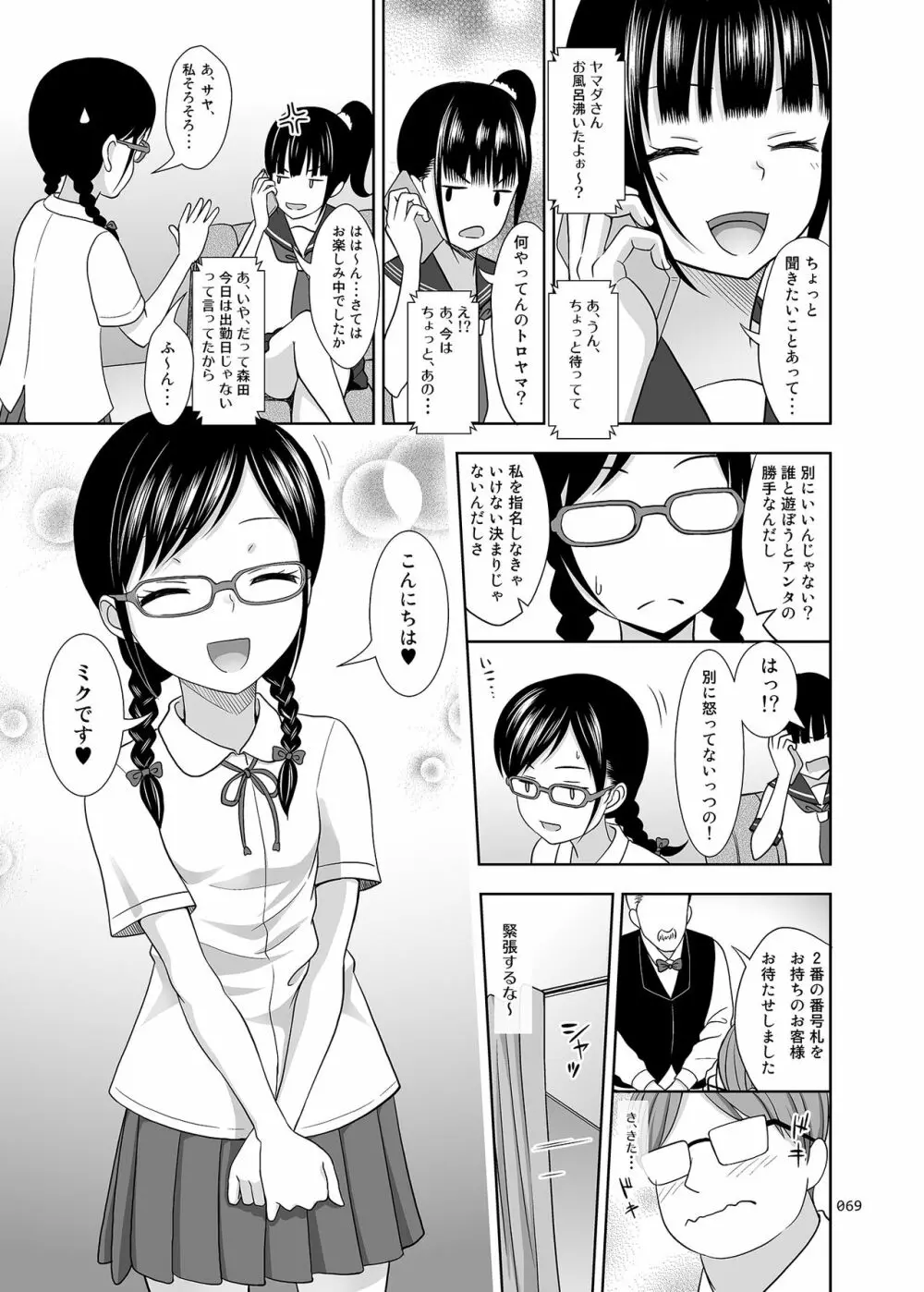 デリバリーな少女の絵本〈総集編〉 - page68