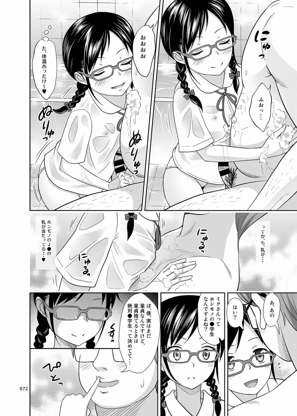デリバリーな少女の絵本〈総集編〉 - page71