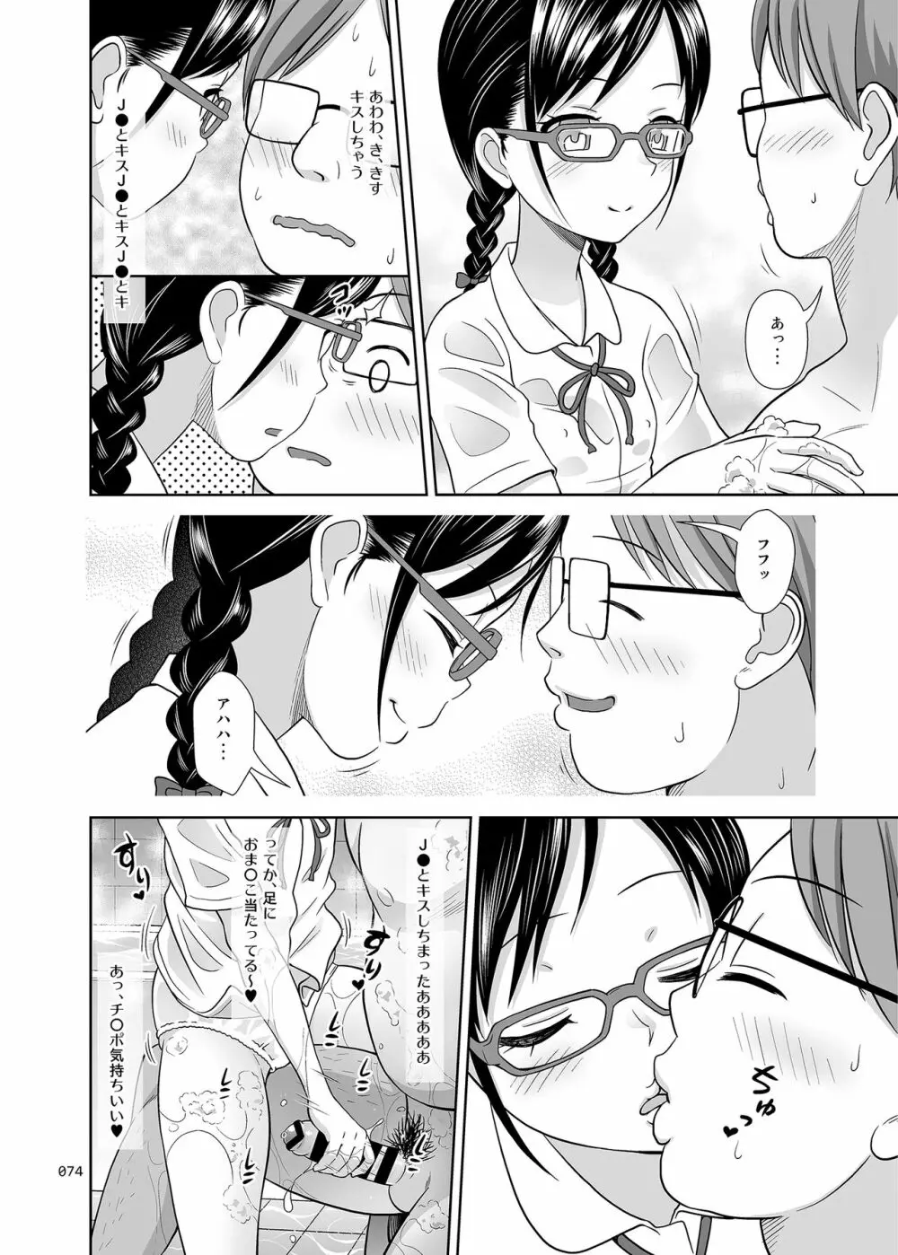 デリバリーな少女の絵本〈総集編〉 - page73