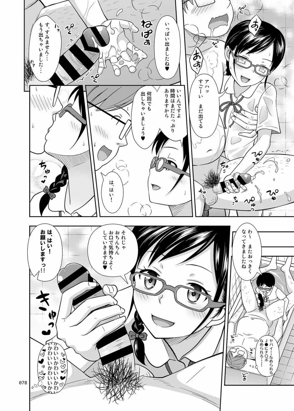 デリバリーな少女の絵本〈総集編〉 - page77