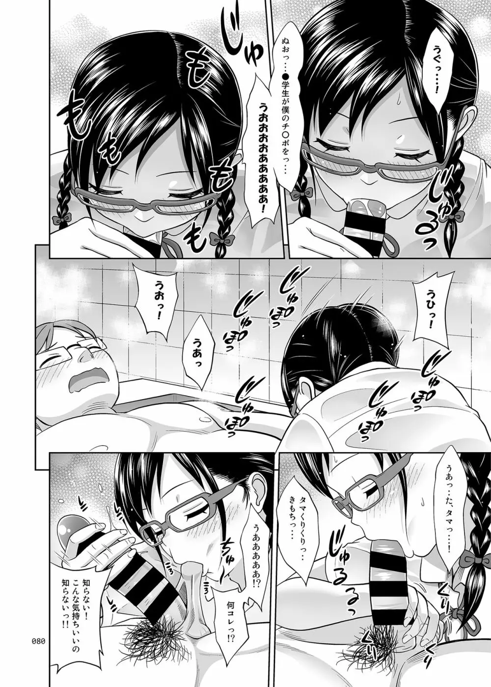 デリバリーな少女の絵本〈総集編〉 - page79