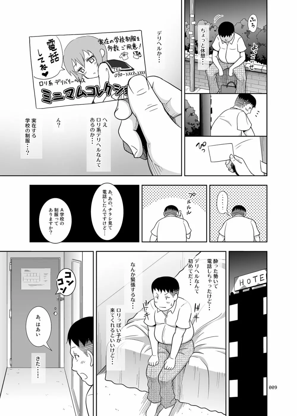 デリバリーな少女の絵本〈総集編〉 - page8