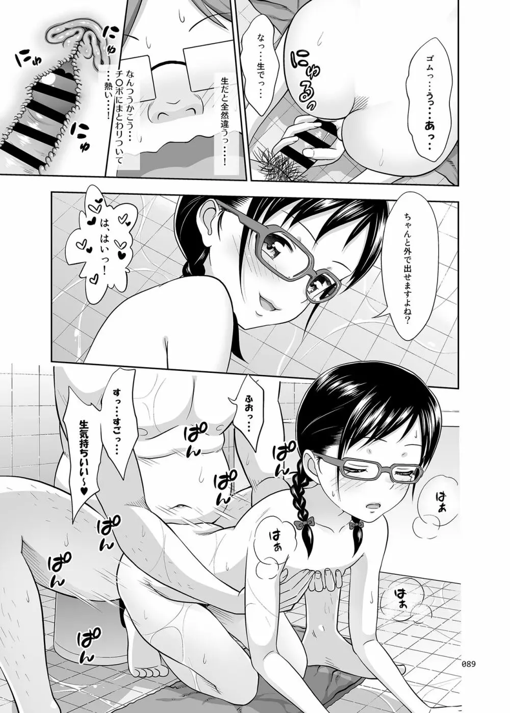 デリバリーな少女の絵本〈総集編〉 - page88