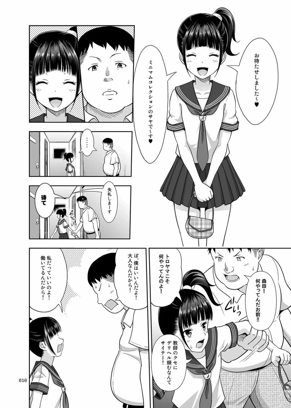 デリバリーな少女の絵本〈総集編〉 - page9