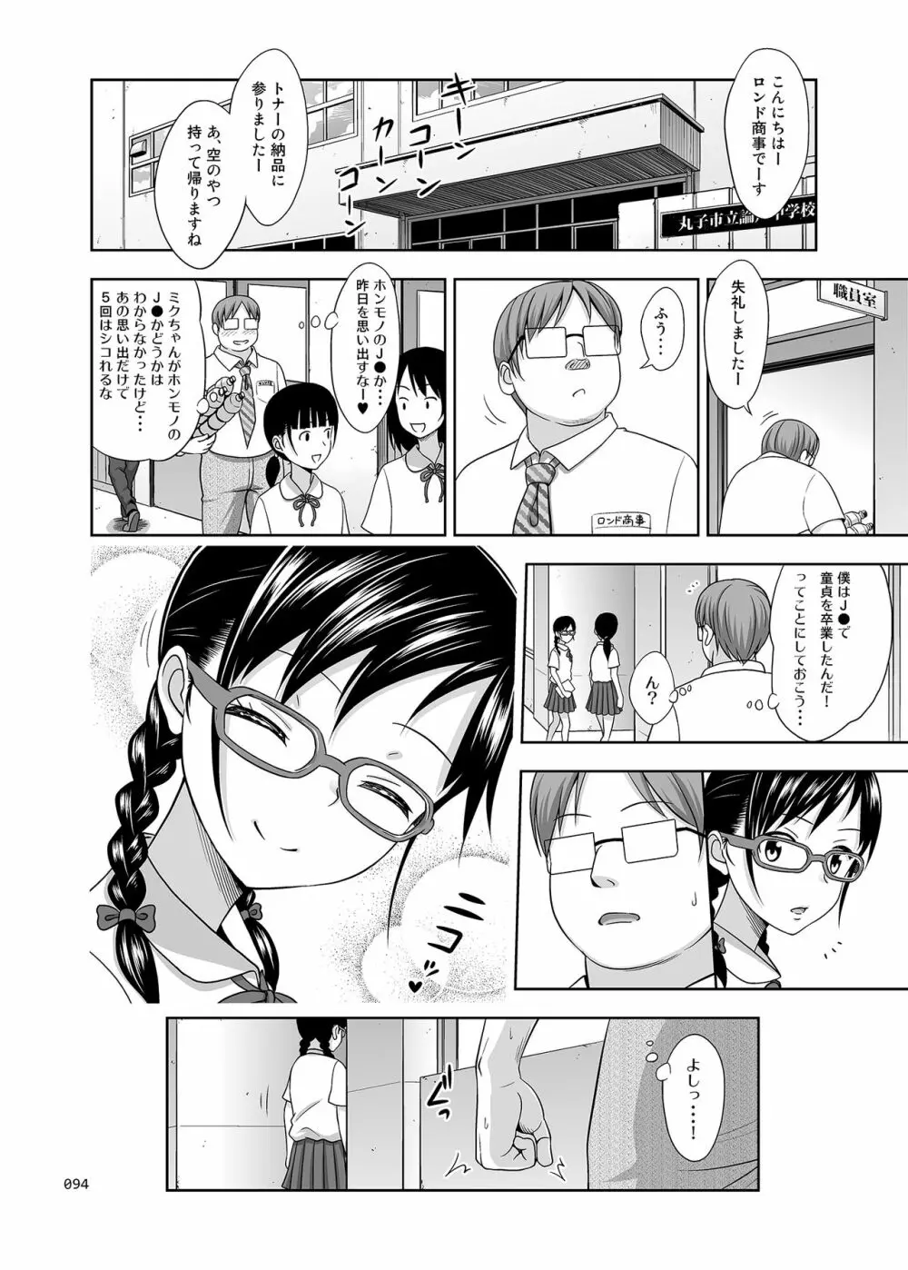 デリバリーな少女の絵本〈総集編〉 - page93