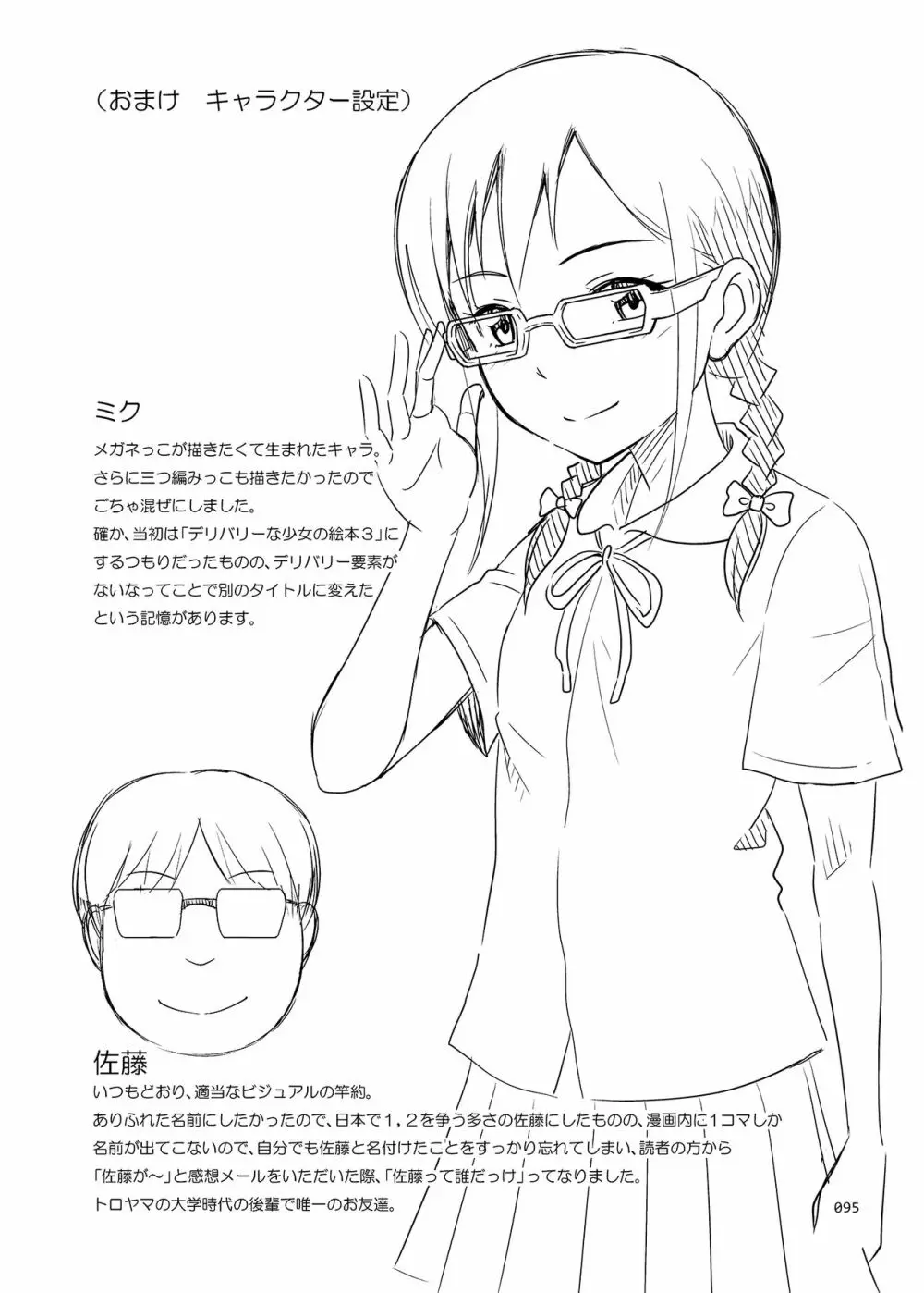 デリバリーな少女の絵本〈総集編〉 - page94