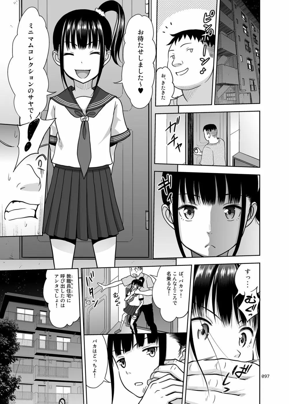 デリバリーな少女の絵本〈総集編〉 - page96