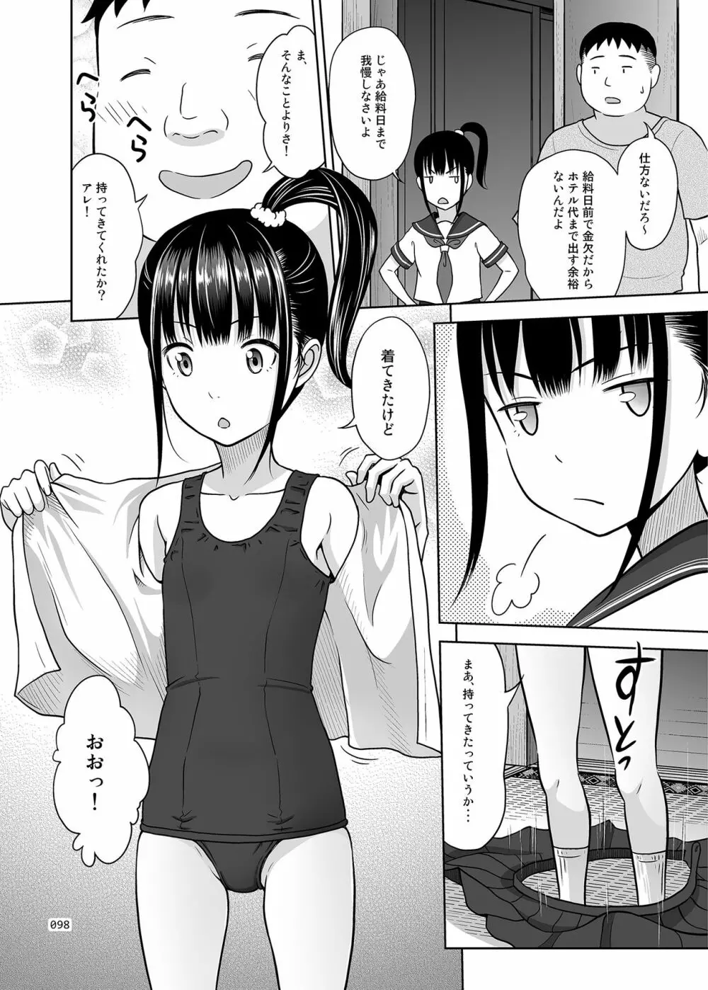 デリバリーな少女の絵本〈総集編〉 - page97