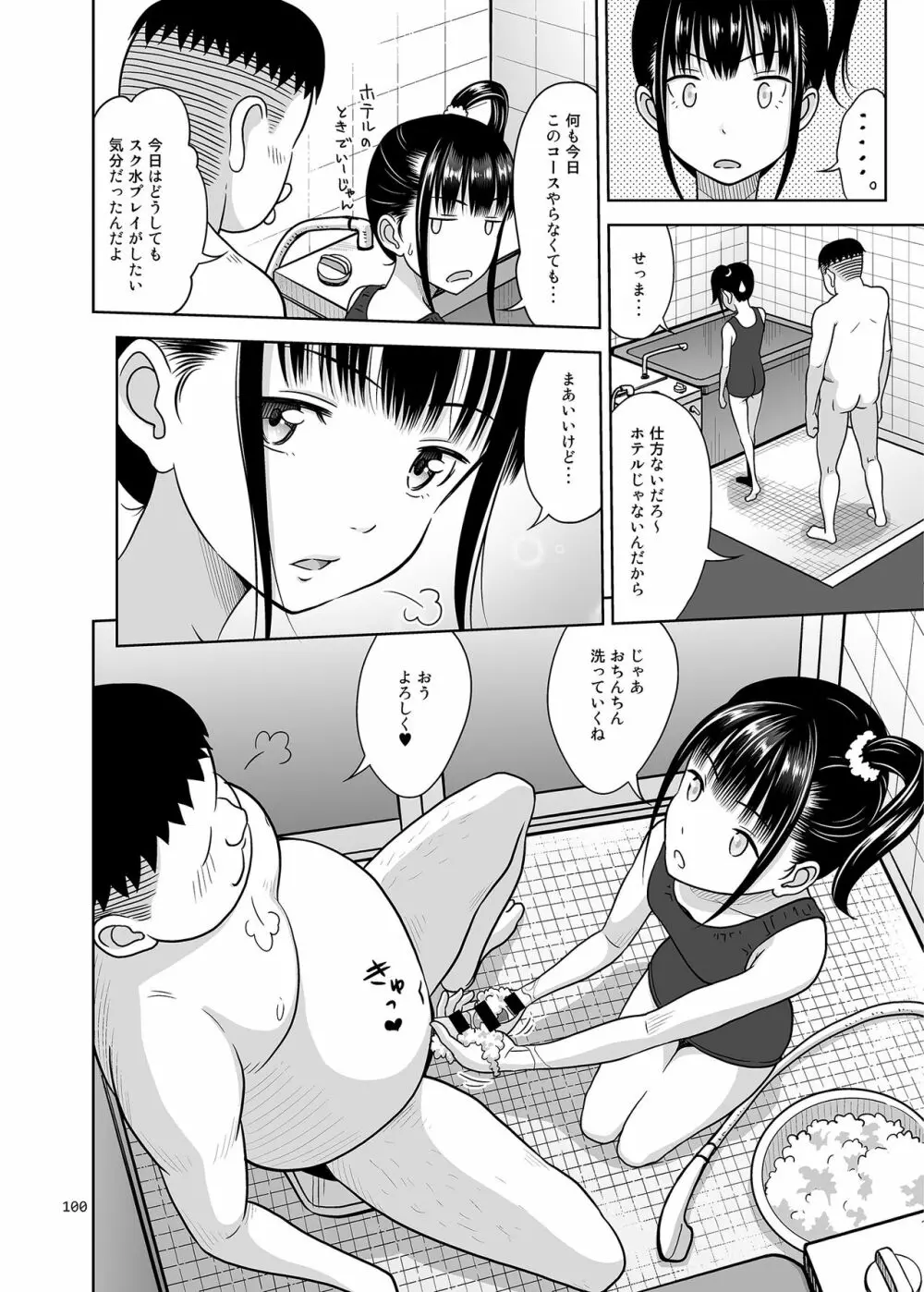 デリバリーな少女の絵本〈総集編〉 - page99