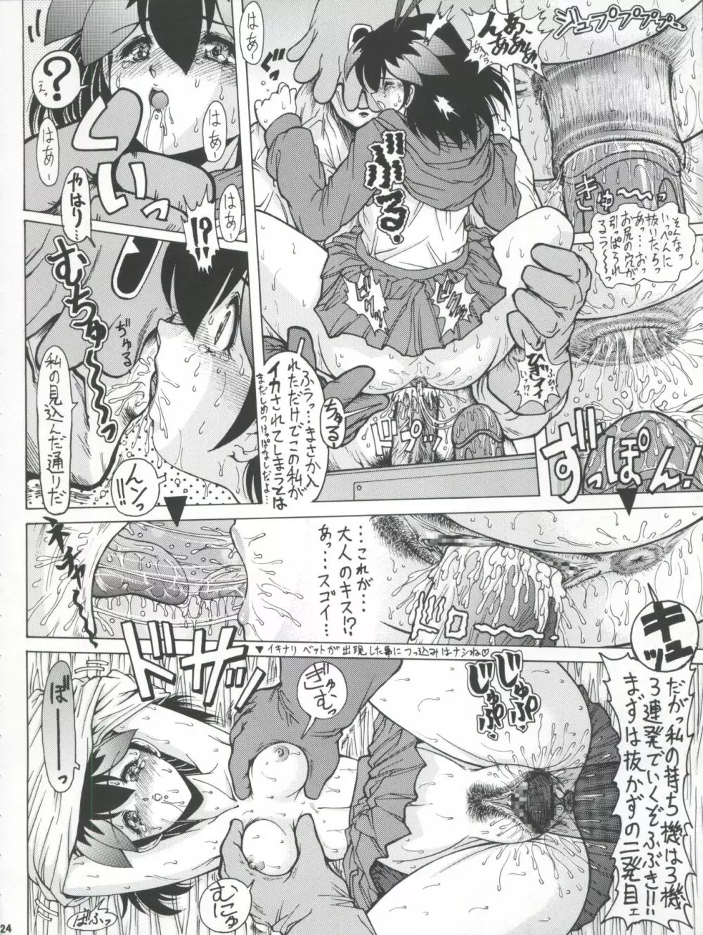 わくわく調教ランド!! - page24