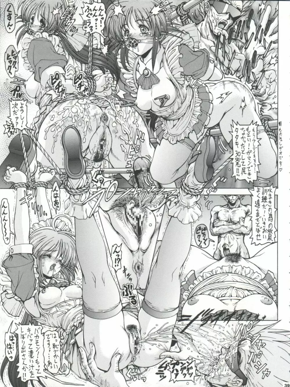 わくわく調教ランド!! - page39