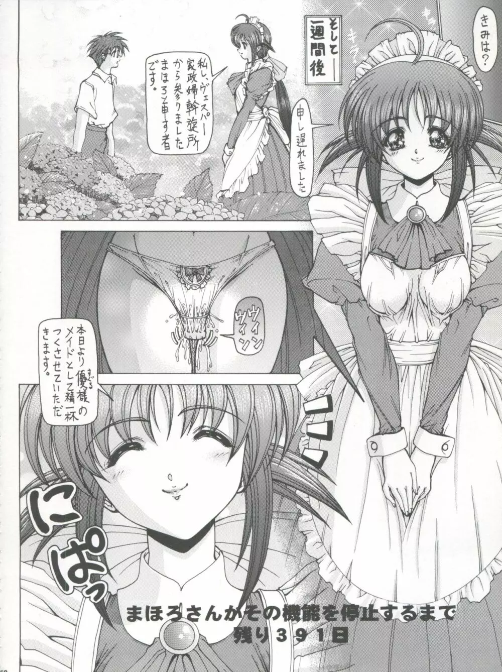 わくわく調教ランド!! - page58