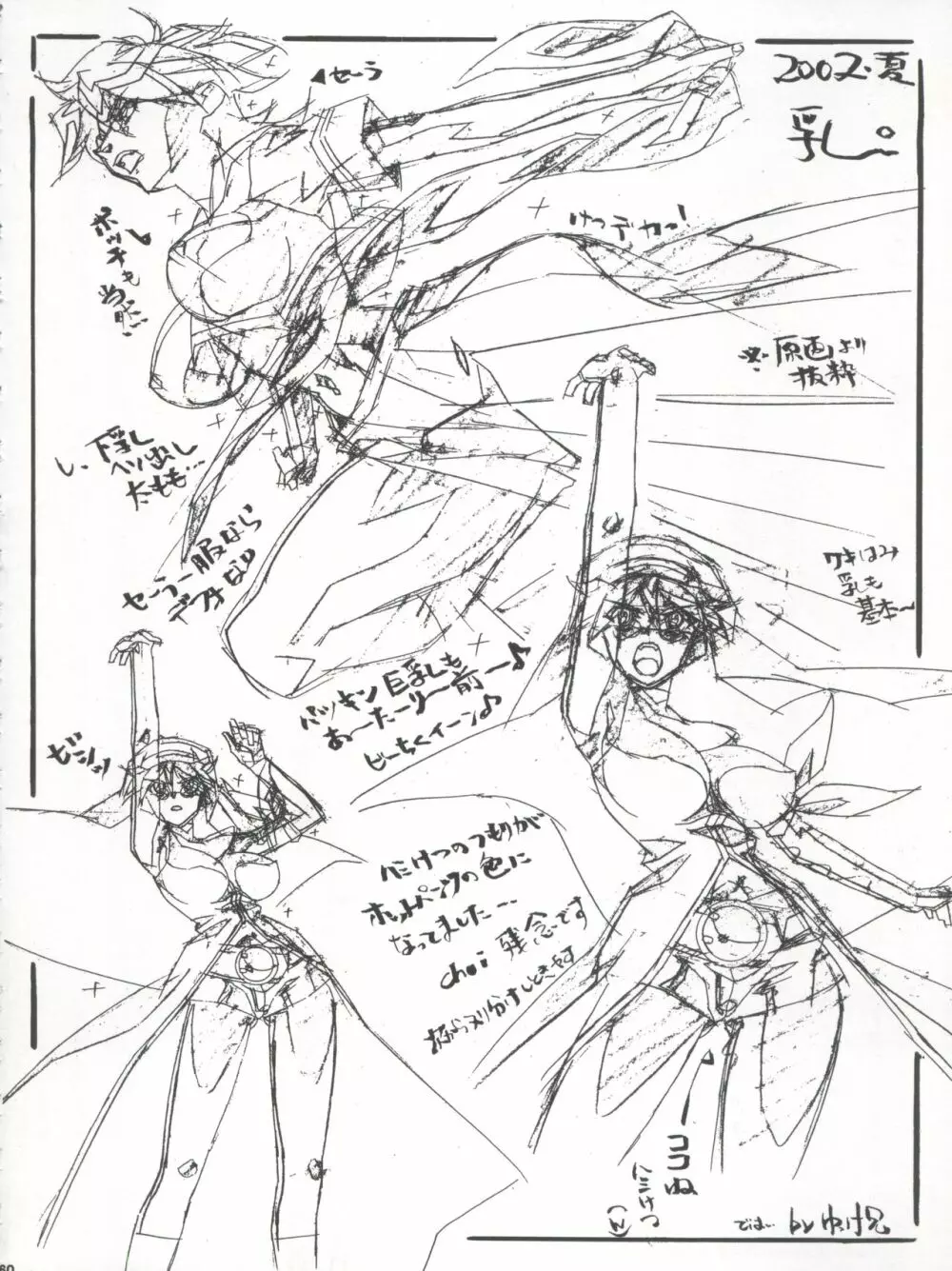 わくわく調教ランド!! - page60