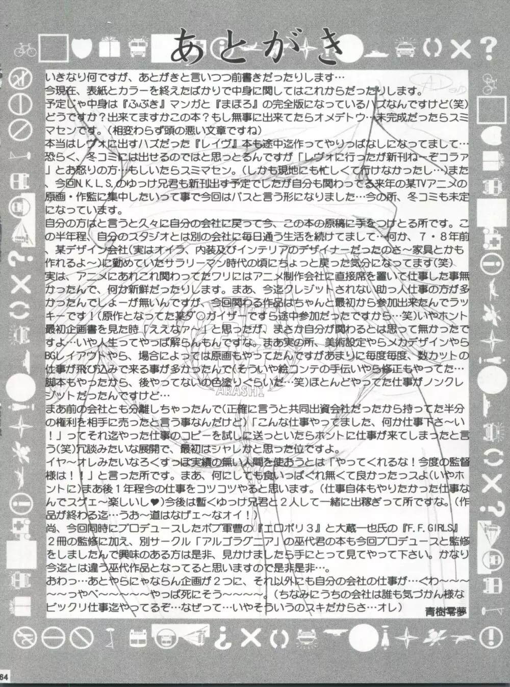 わくわく調教ランド!! - page64